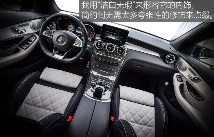 GLC63S内饰怎么样？用料好不好？