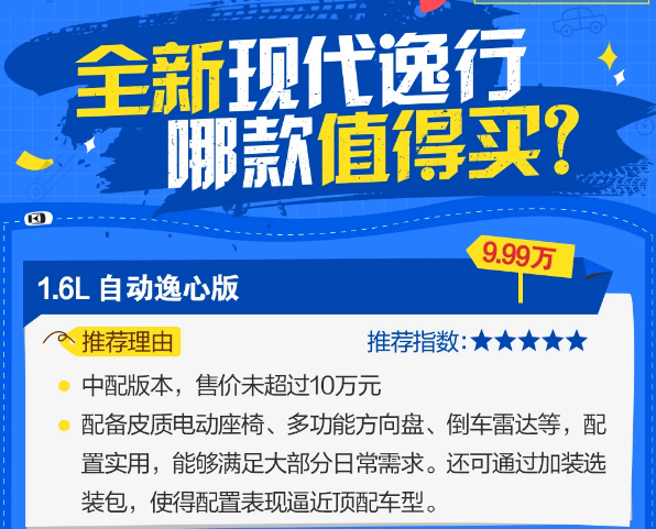 现代逸行哪款值得买？现代逸行选哪款？