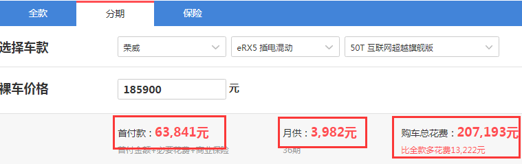 2019款荣威eRX5互联网超越旗舰版落地价是多少？