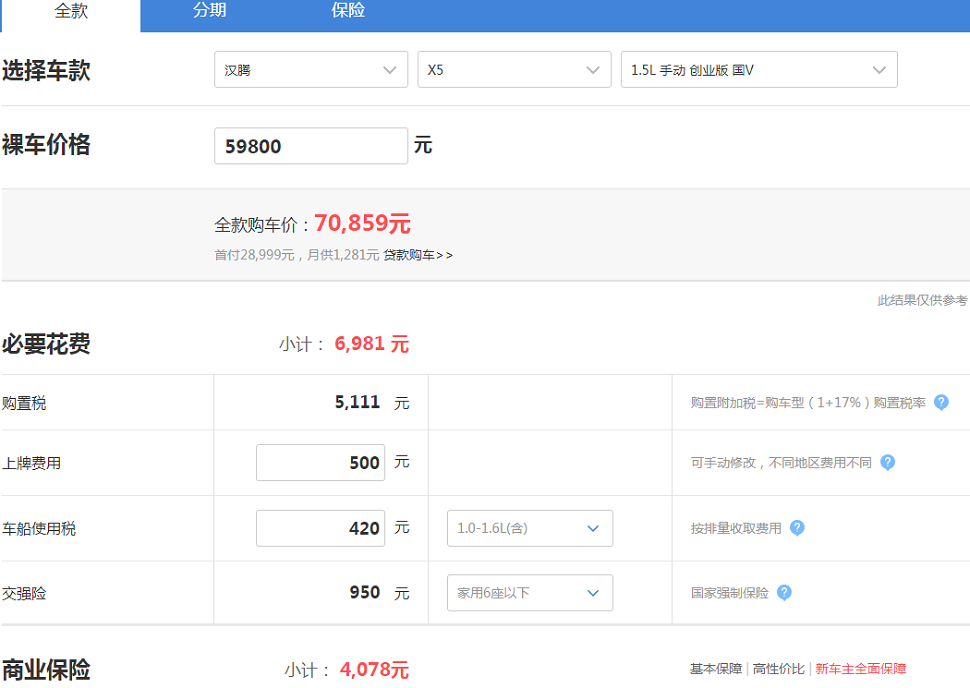 2019款汉腾X5手动创业版落地价多少钱？