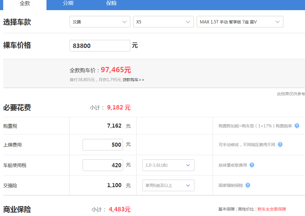 汉腾X5MAX智享版落地价格多少钱？
