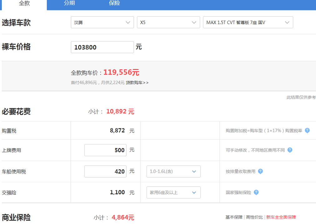 汉腾X5MAX智尊型落地价多少钱？