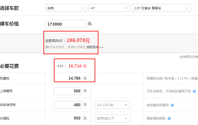 2019款哈弗H7双离合尊享型落地价格 2019款哈弗H7顶配落地价