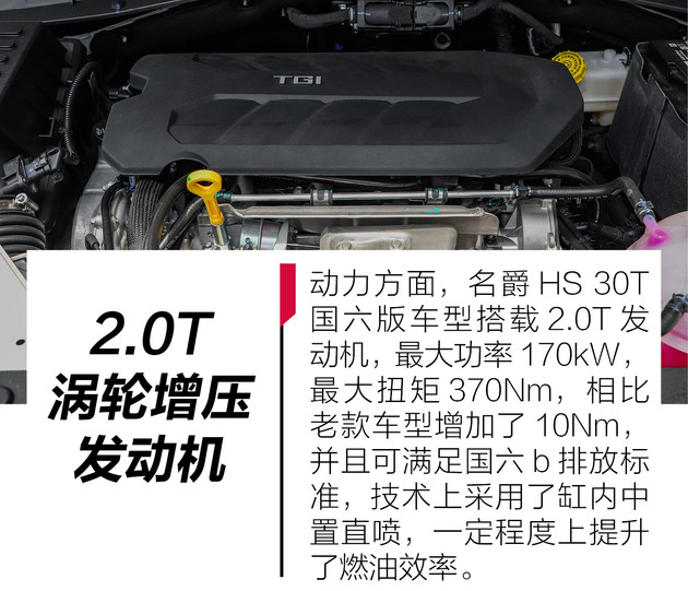 2019款名爵HS30T发动机怎么样？名爵HS国六版动力如何？