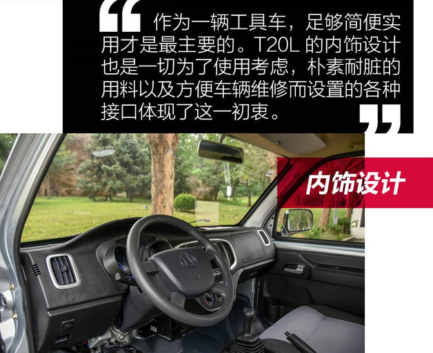 2018款神骐T20L内饰好不好?用料怎么样？