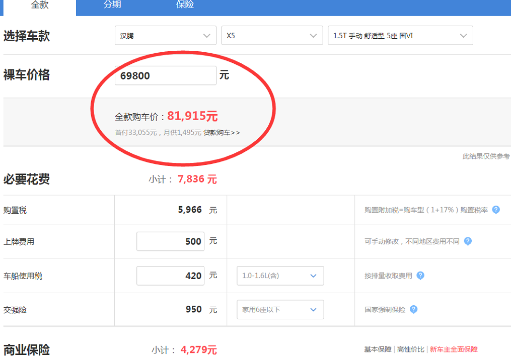 2020款汉腾X5手动舒适型国六落地价 汉腾X5最低配落地多少钱？