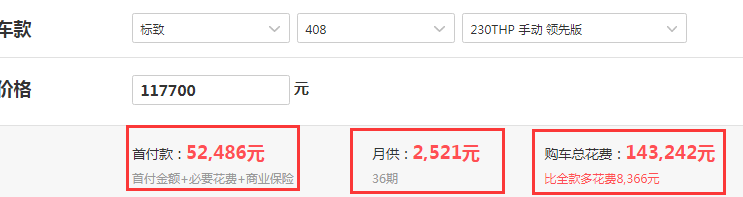 2019款标致408手动领先版落地价格 2019款标致408最低配落地价