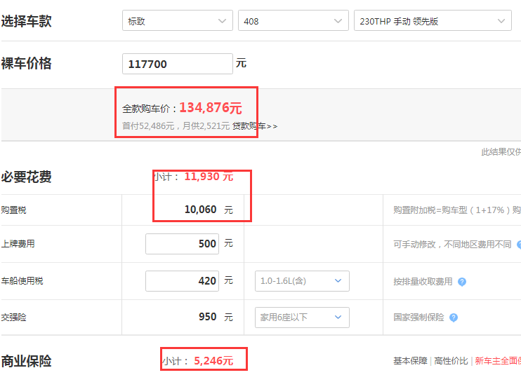 2019款标致408手动领先版落地价格 2019款标致408最低配落地价