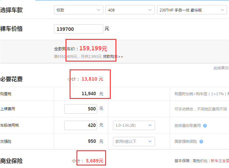 2019款标致408自动豪华版落地价格 2019款标致408中配落地价