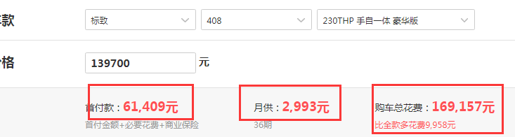 2019款标致408自动豪华版落地价格 2019款标致408中配落地价