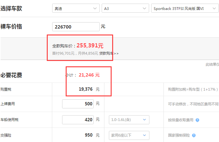 2019款奥迪A3 Sportback 35 TFSI 风尚型全款落地价是多少？