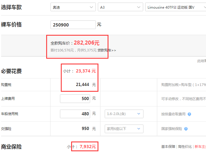 2019款奥迪A3运动型落地价格 19款奥迪A3顶配车型落地价