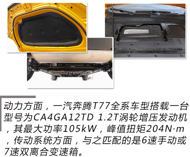 奔腾T77对比名爵HS 奔腾T77和名爵HS哪个更好？