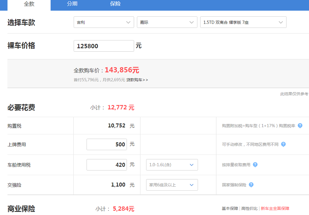 嘉际1.5T耀享版落地价多少钱？嘉际成交价多少？