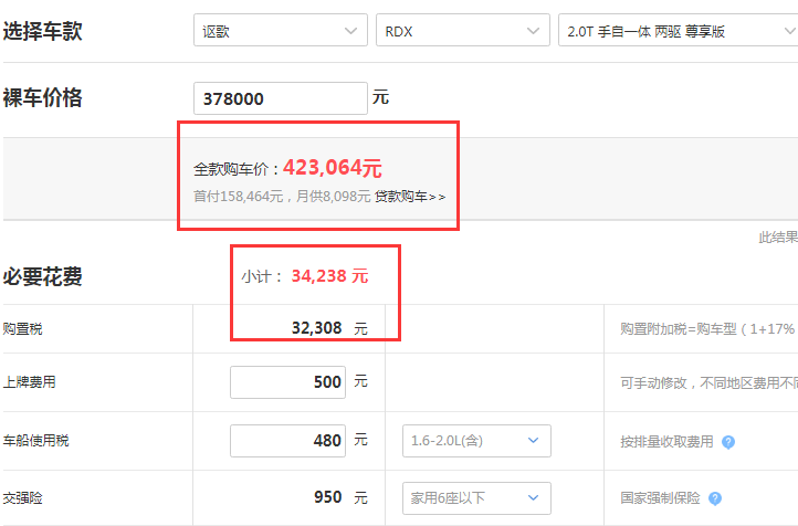 2019款讴歌RDX尊享版落地价格 19款讴歌RDX中配落地价