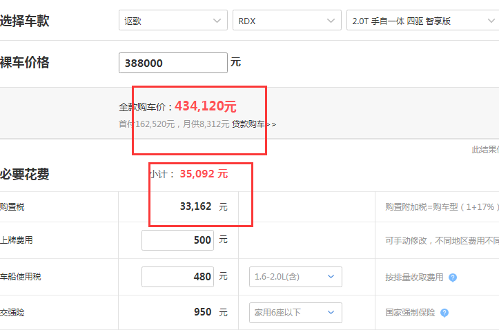 2019款讴歌RDX智享版SH-AWD全款落地价是多少？