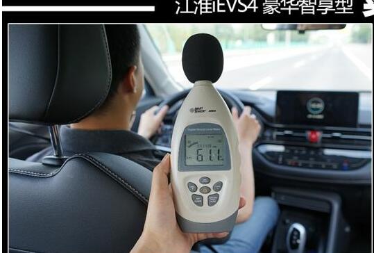 江淮iEVS4噪音测试 江淮iEVS4车内静谧性怎样？