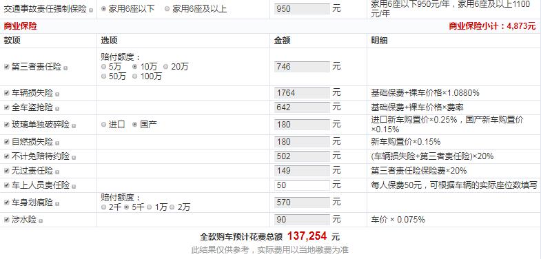 2019款捷途X70S双离合征途版全款多少钱落地？