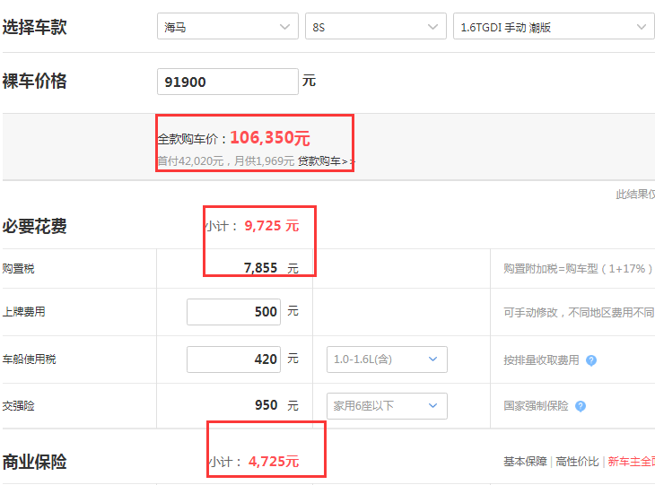 海马8S手动潮版落地价格 海马8S手动顶配落地价是多少？