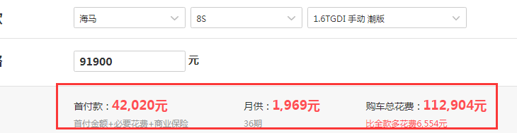 海马8S手动潮版落地价格 海马8S手动顶配落地价是多少？