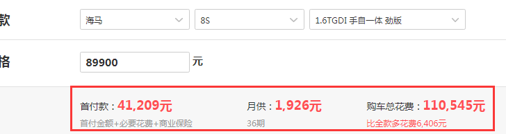 海马8S自动劲版落地价格 海马8S自动车型低配落地价是多少?