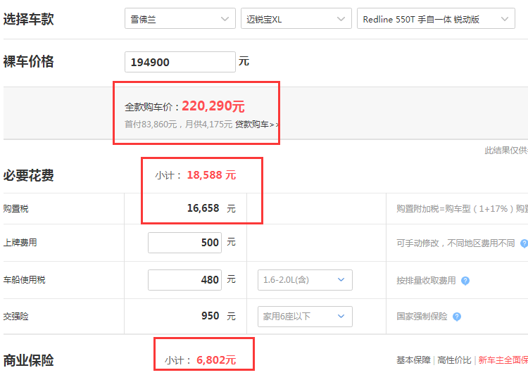 2019款迈锐宝XLRedline550T锐动版落地价格是多少？