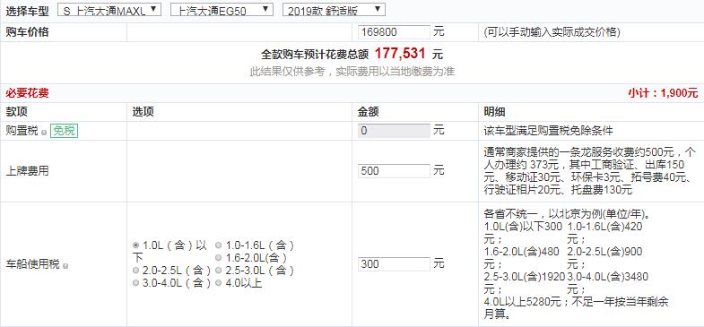 2019款大通EG50舒适版多少钱？大通EG50舒适版落地价