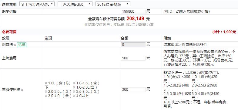 2019款大通EG50豪华版多少钱落地？大通EG50豪华版价格多少？