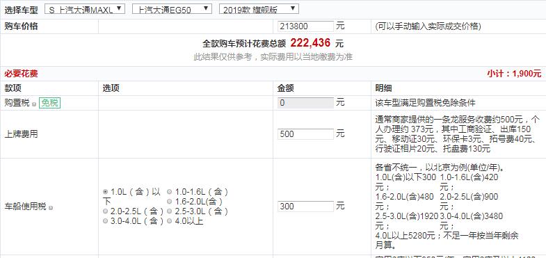 2019款大通EG50旗舰版全款多少钱？大通EG50顶配价格多少？