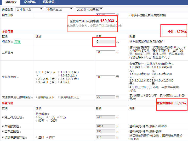 2020款小鹏G3标准续航悦享版落地价格 2020款小鹏G3低配落地价