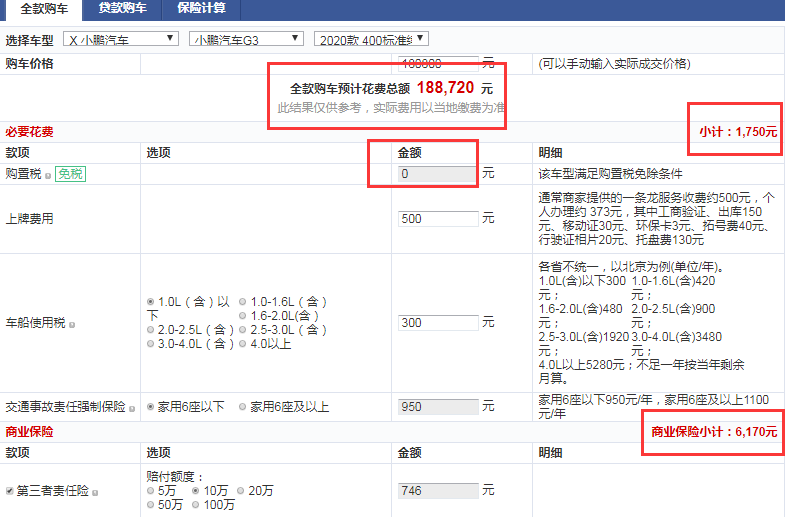 2020款小鹏G3标准续航尊享版落地价格是多少？