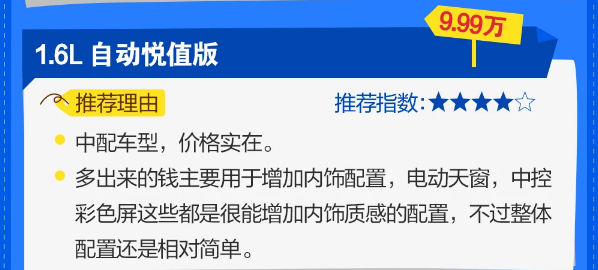 2018款悦动哪款最值得购买？哪款性价比最高？