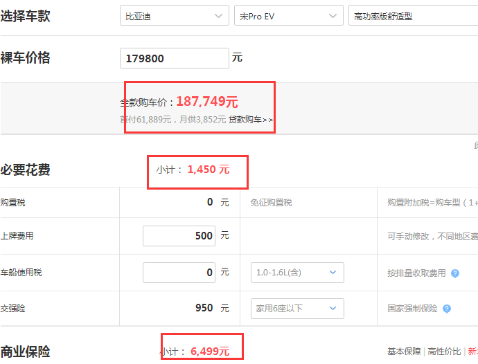 宋ProEV舒适型落地价格 <font color=red>宋ProEV低配落地价</font>是多少？