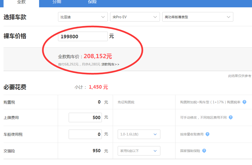 <font color=red>宋ProEV尊贵型落地价格</font>多少钱？宋ProEV尊贵全款价