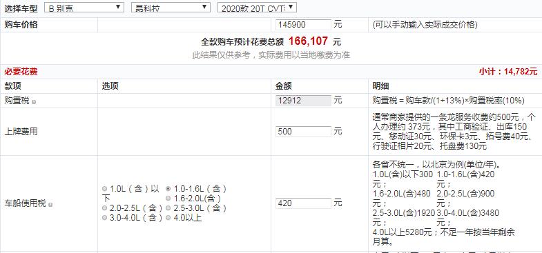 2020款昂科拉CVT精英型多少落地？昂科拉CVT精英型多少钱？