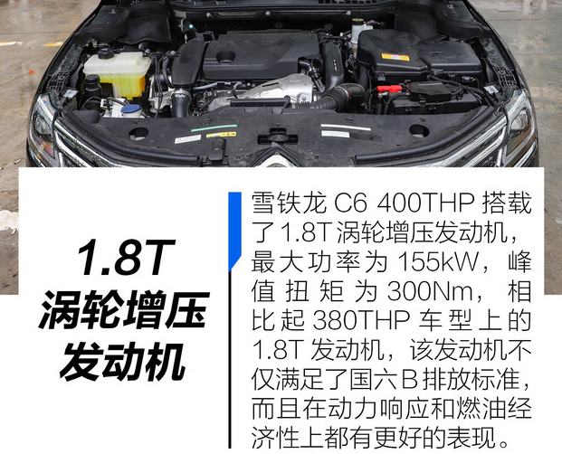 2019款雪铁龙C6400THP动力怎么样？采用什么发动机？