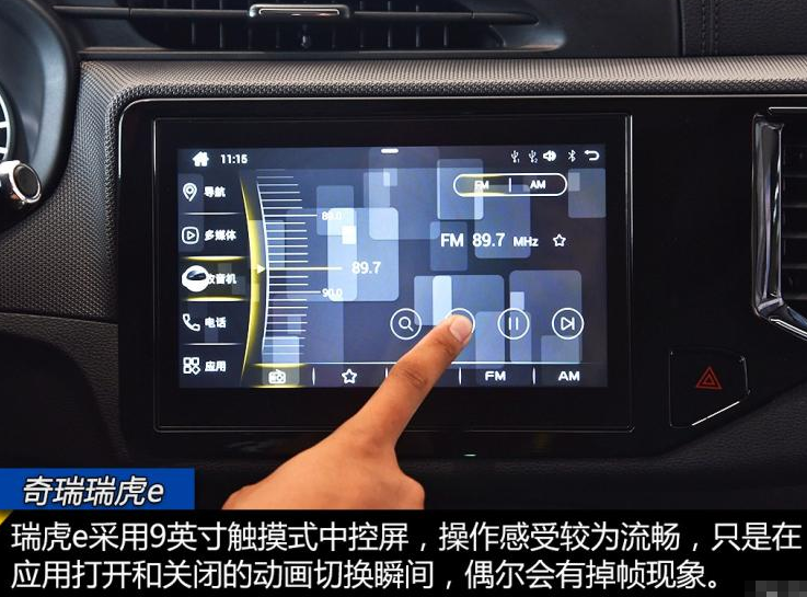 瑞虎e中控屏幕系统功能使用体验
