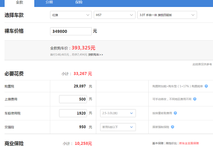 红旗HS7旗悦版落地价多少钱？红旗HS7最低配落地价格