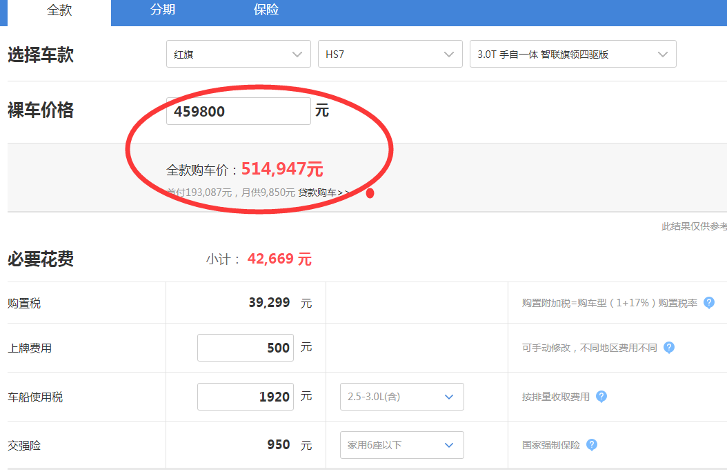 红旗HS7旗领版落地价多少钱？红旗HS7顶配落地价格预计