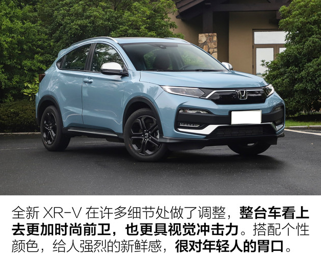 2019款XR-V外观与老款相比有了哪些变化？