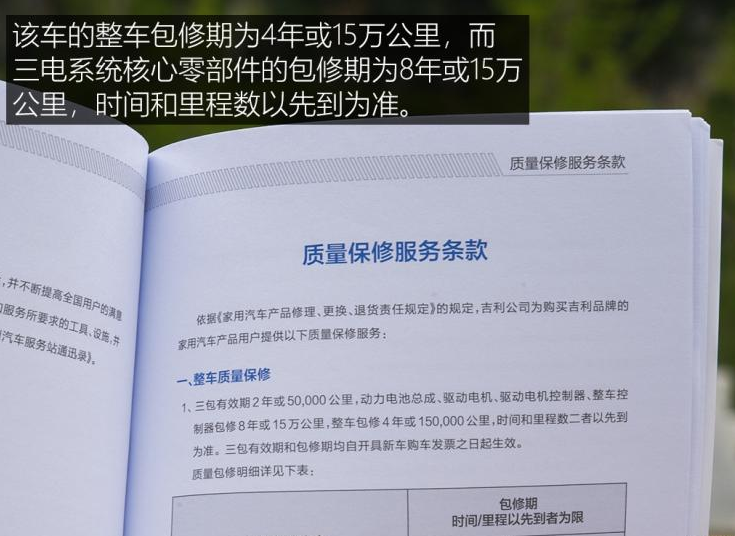 几何A包修期多久？几何A什么时候首保？