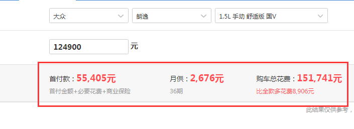 2018款朗逸手动舒适版全款落地价是多少？