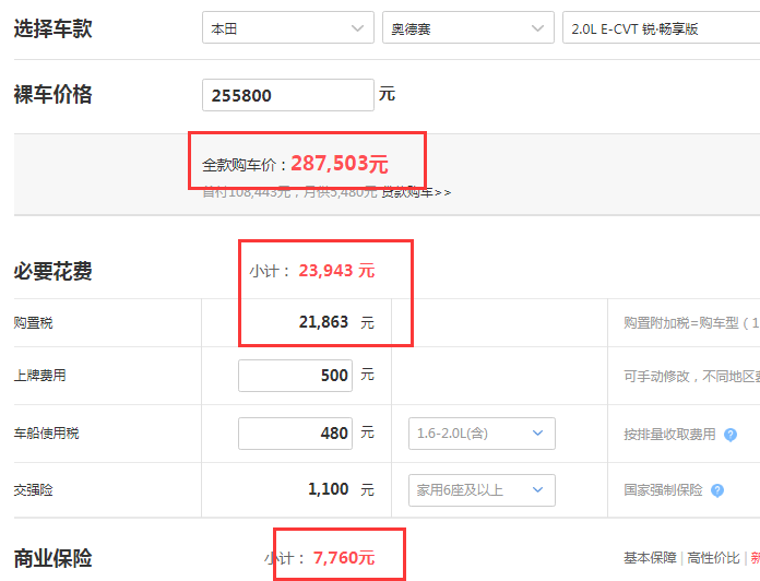 奥德赛混动畅享版全款落地价 奥德赛混动次低配落地价