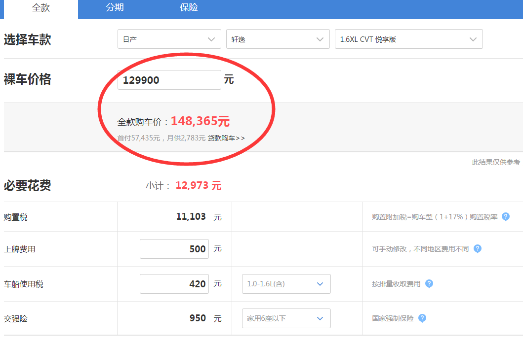 14代轩逸CVT悦享版落地价格 14代轩逸自动悦享落地多少钱