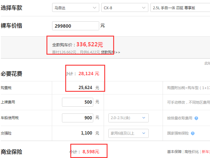 马自达CX-8尊享版落地价是多少？<font color=red>马自达CX-8高配落地价</font>格