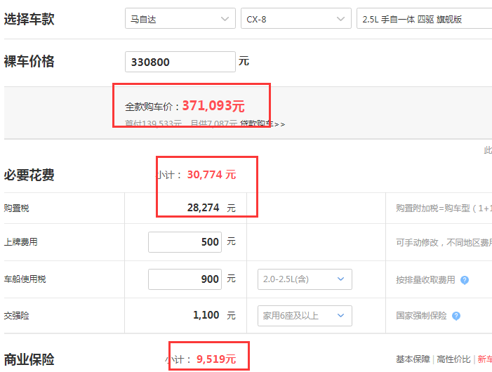 马自达CX-8旗舰型落地价是多少？马自达CX-8顶配落地价格