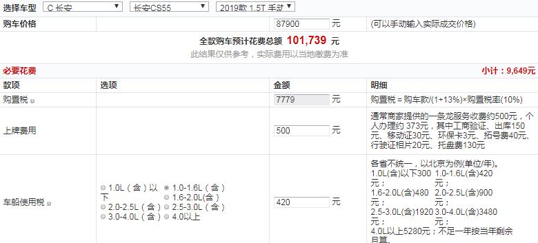 2019款长安CS55手动炫色型全款落地价多少钱？