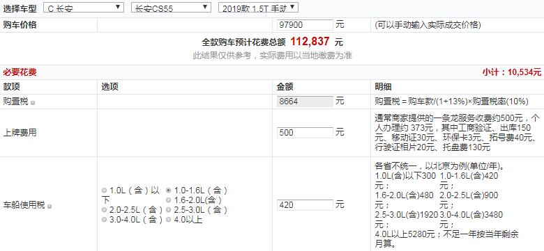 2019款长安CS55手动炫动型提车多少钱？