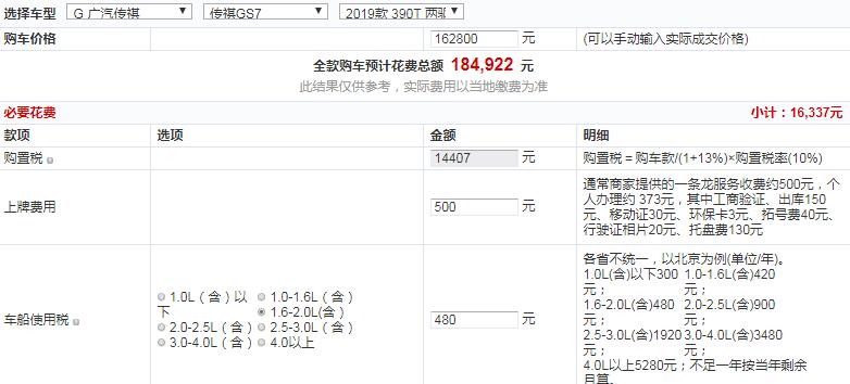 2019款传祺GS7两驱豪华型落地价多少？