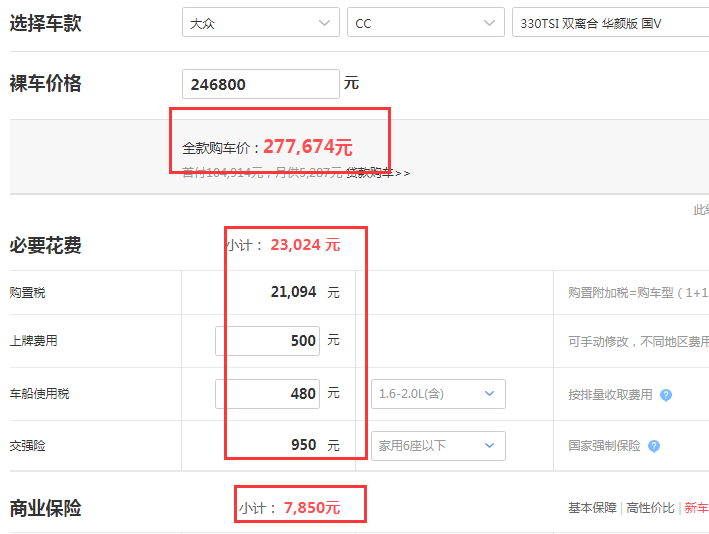 2019款大众CC华颜版落地价是多少？19款大众CC低配落地价